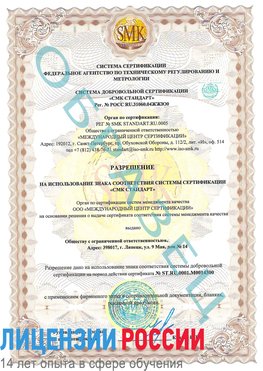 Образец разрешение Черноголовка Сертификат OHSAS 18001